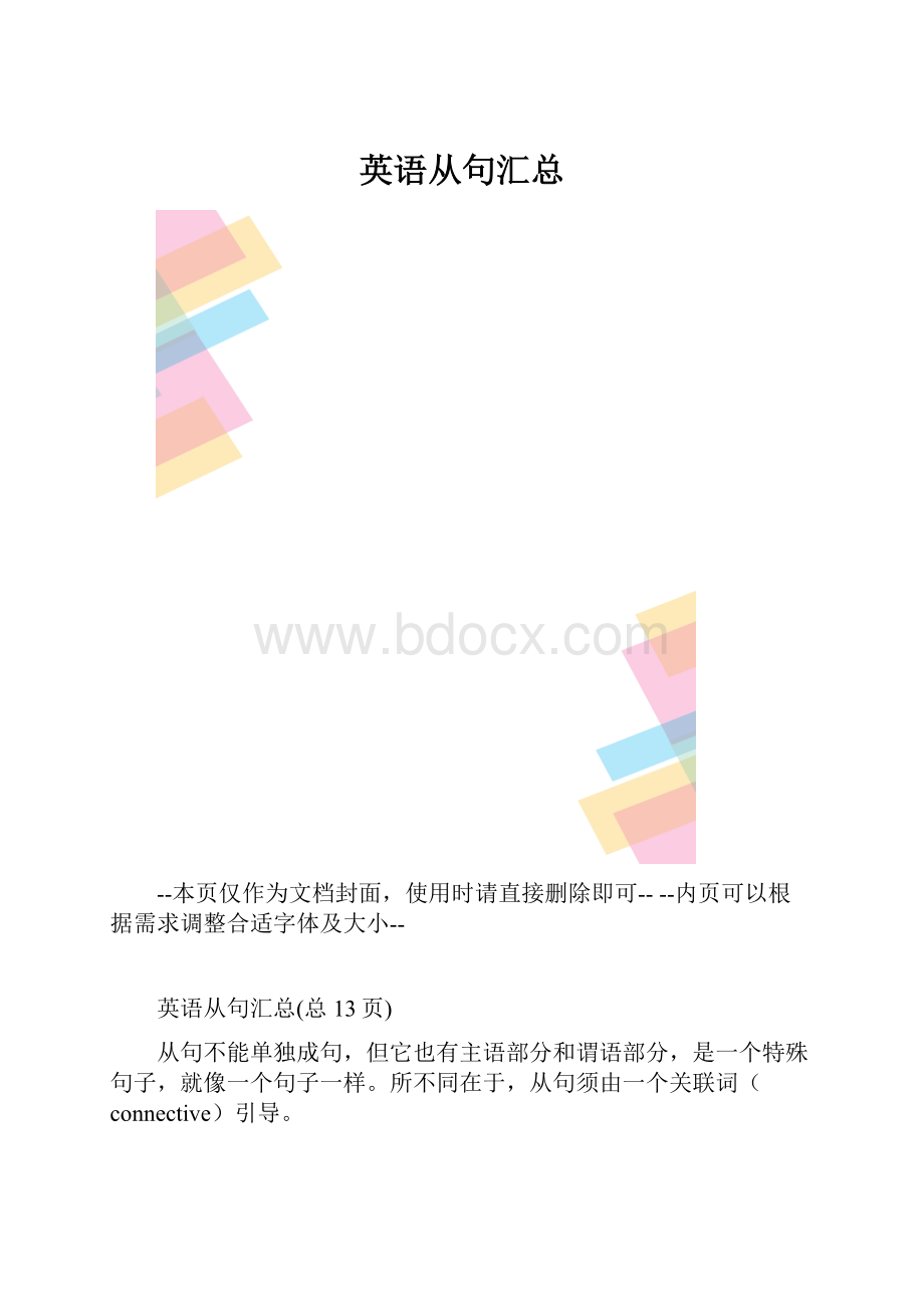 英语从句汇总.docx_第1页