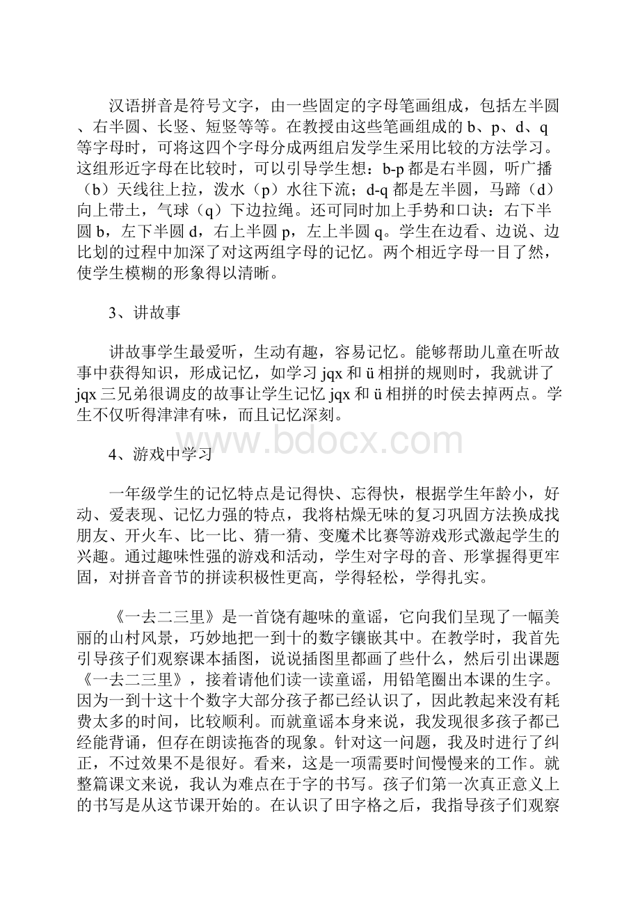 人教版一年级语文上册教学反思后记 10400字.docx_第2页