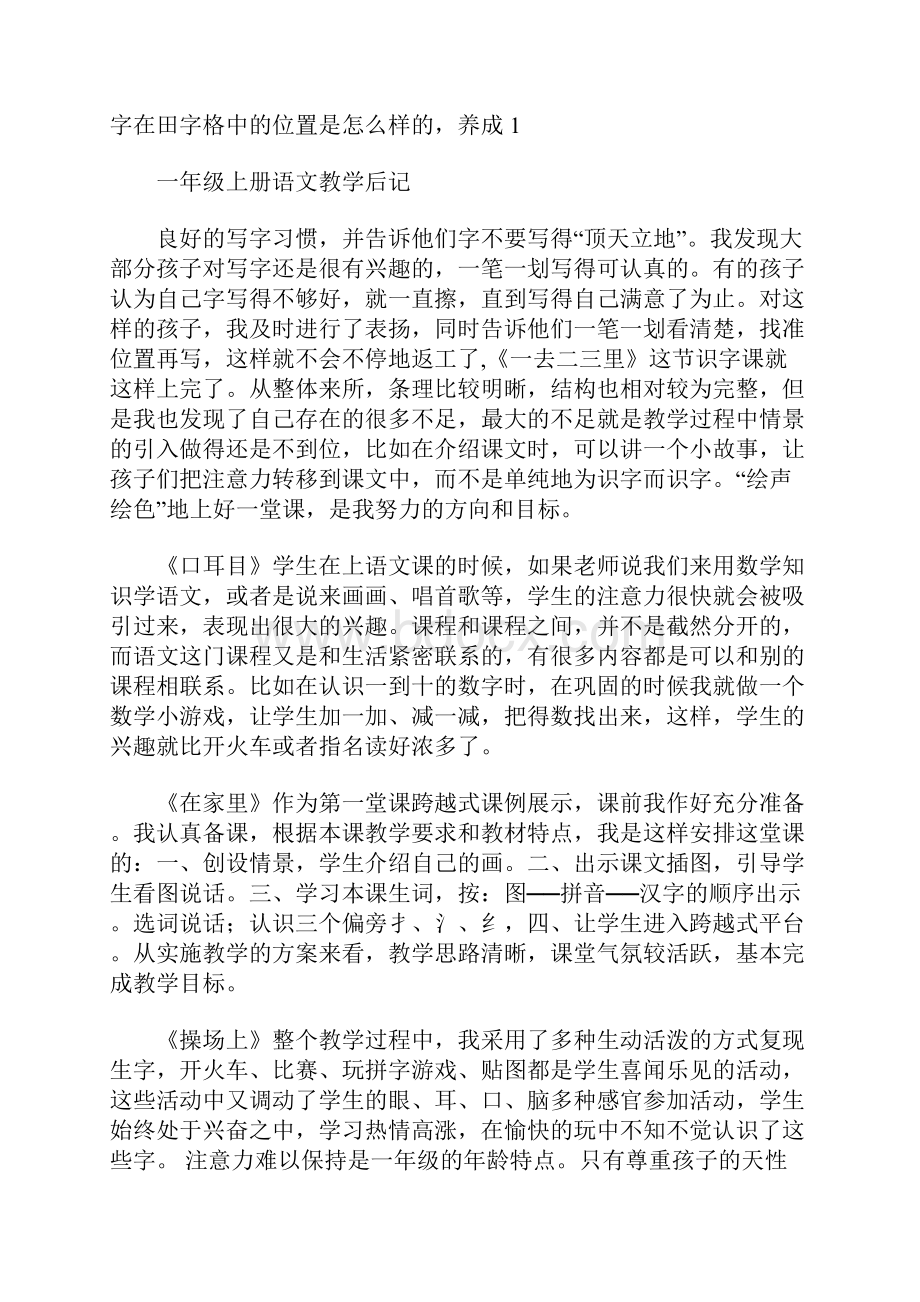 人教版一年级语文上册教学反思后记 10400字.docx_第3页