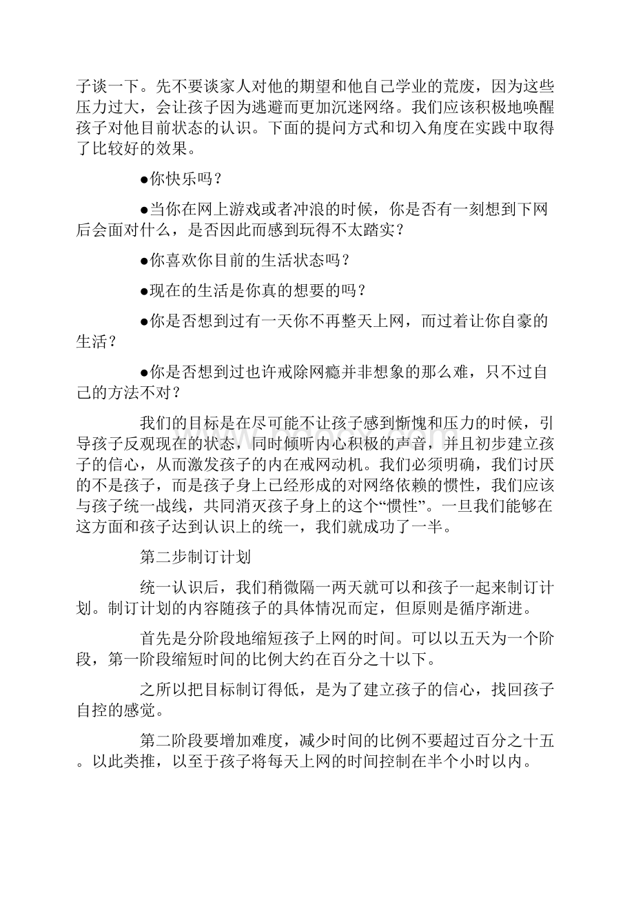 如何帮忙孩子戒除网瘾.docx_第2页