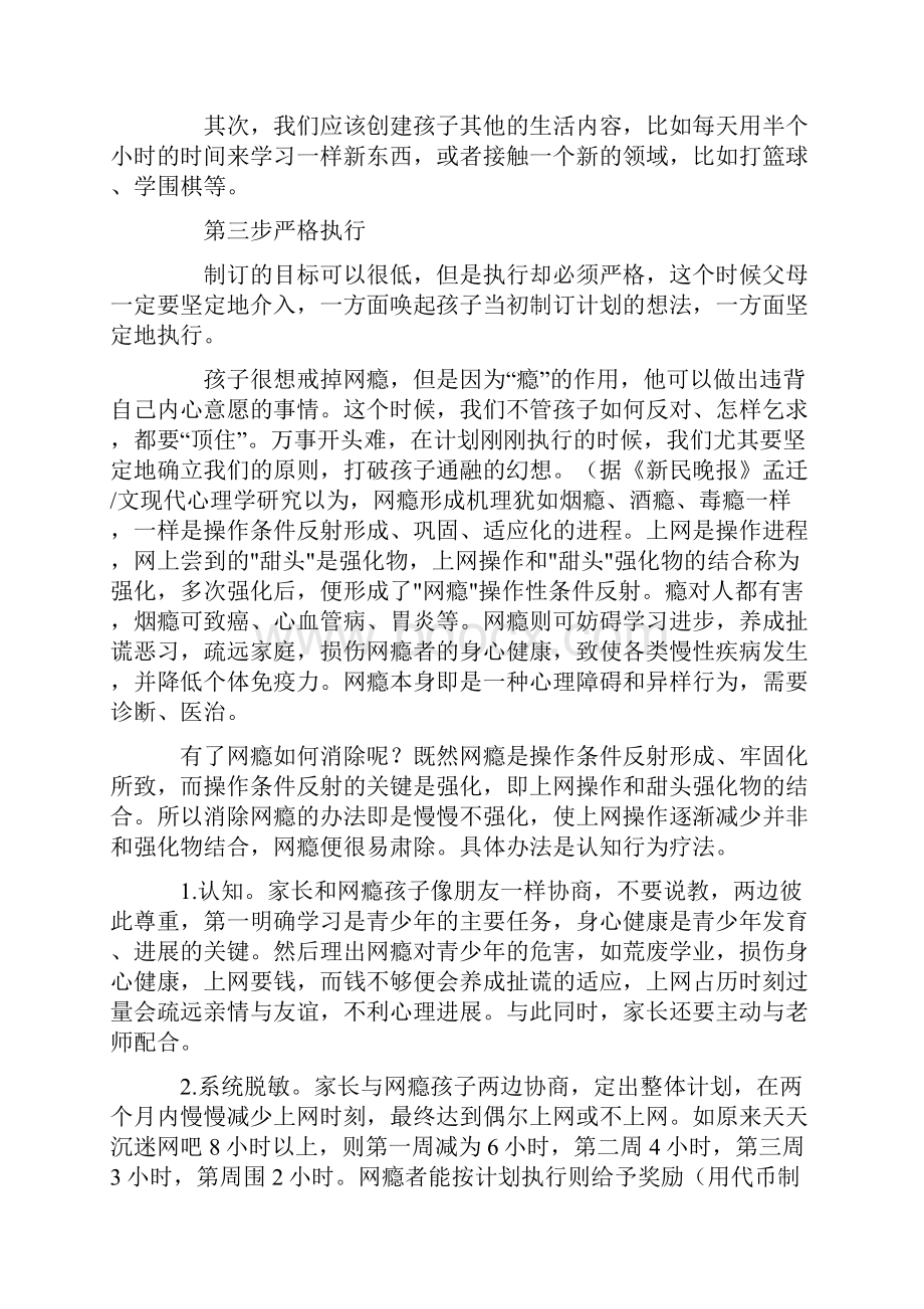 如何帮忙孩子戒除网瘾.docx_第3页