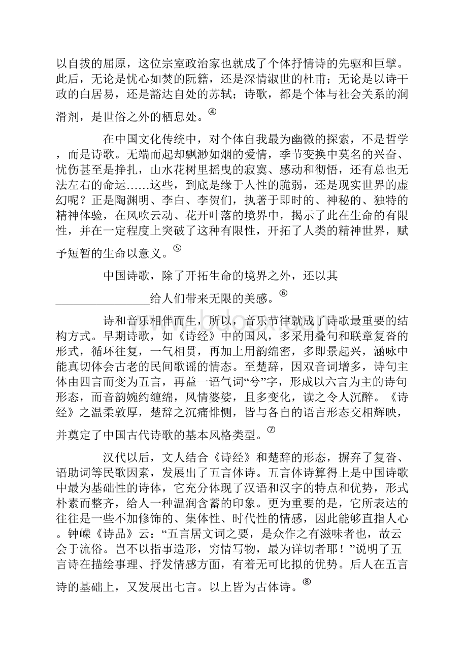 普陀区高三语文一模试题附答案.docx_第2页