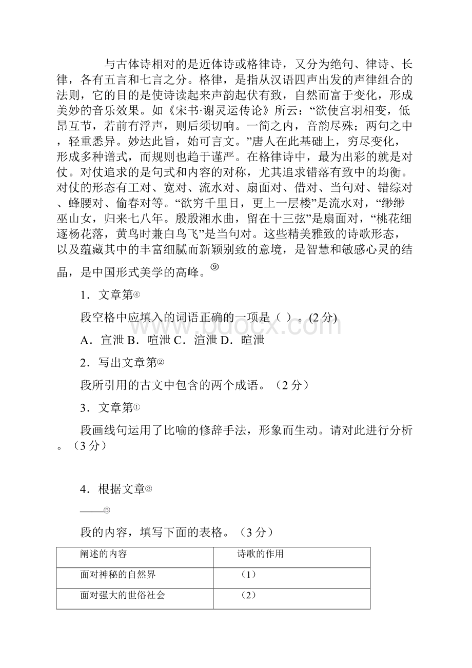 普陀区高三语文一模试题附答案.docx_第3页