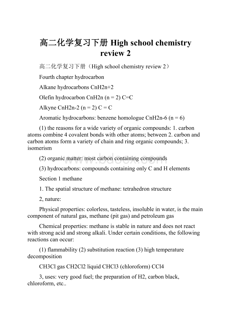 高二化学复习下册High school chemistry review 2.docx