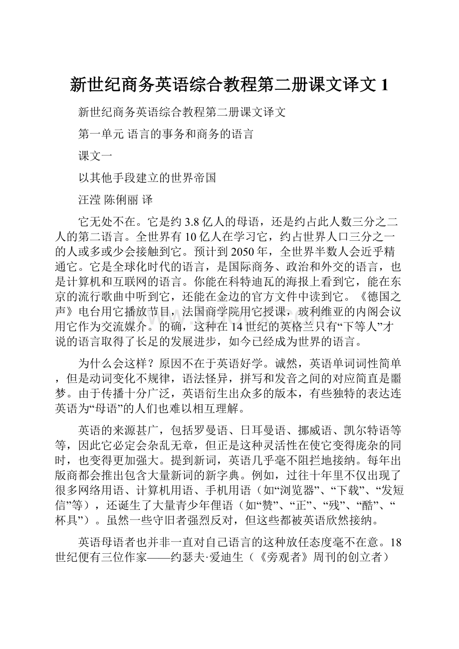 新世纪商务英语综合教程第二册课文译文1.docx