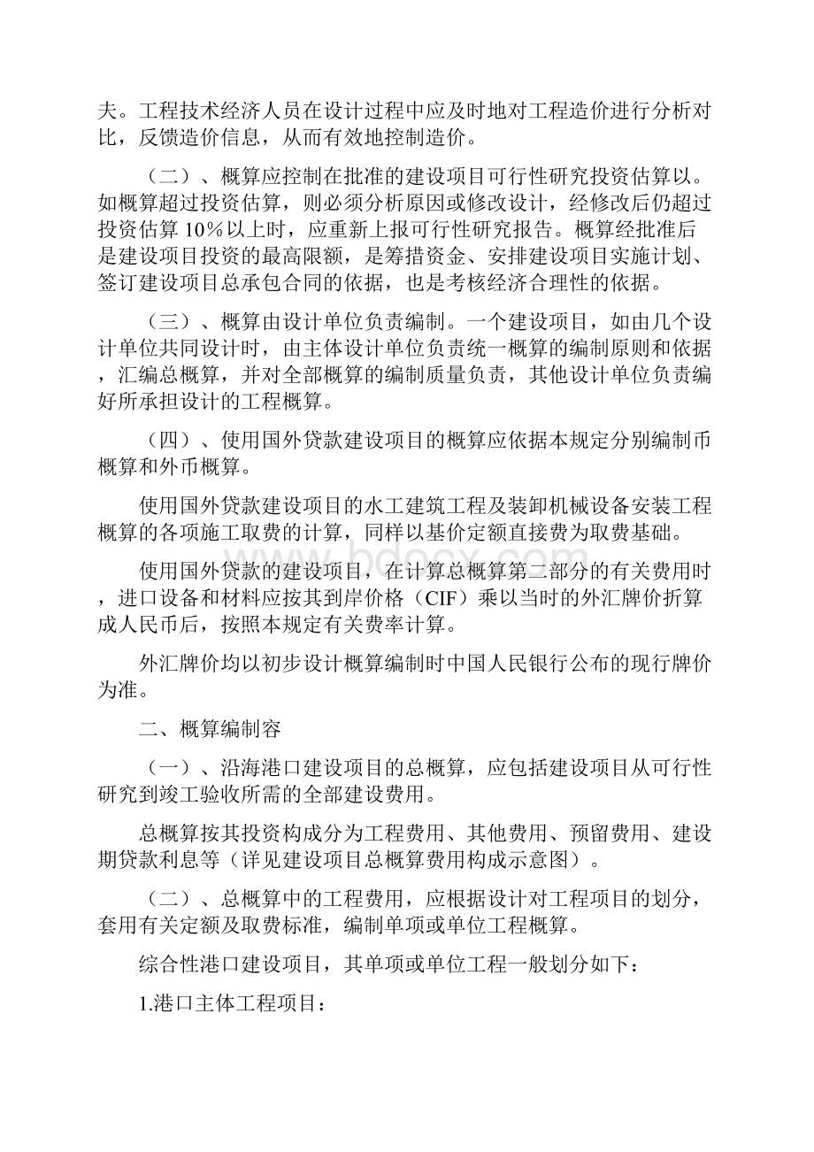 沿海港口建设工程概算预算编制规定.docx_第3页