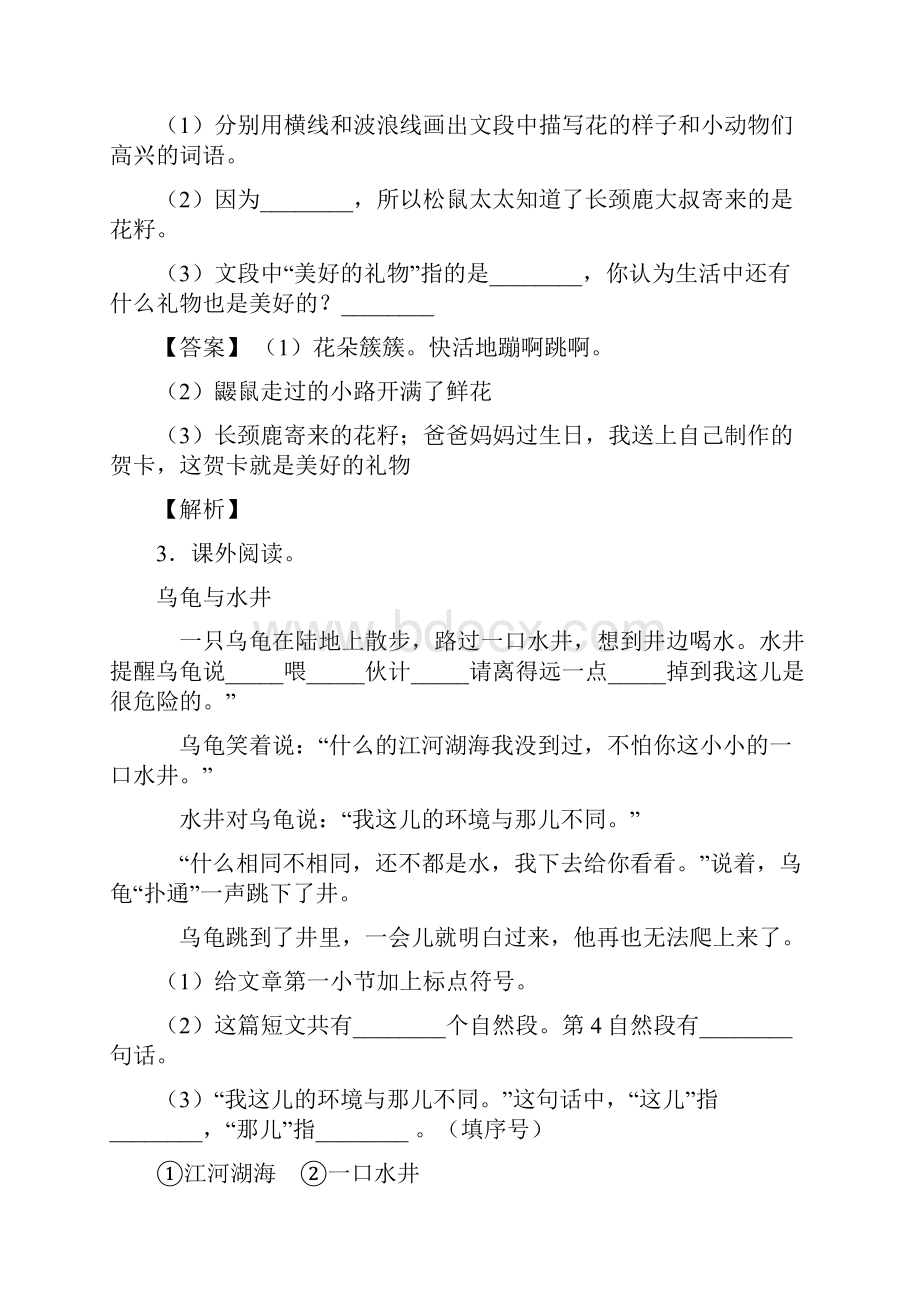 部编语文二年级阅读理解答题技巧及练习题含答案及解析.docx_第2页