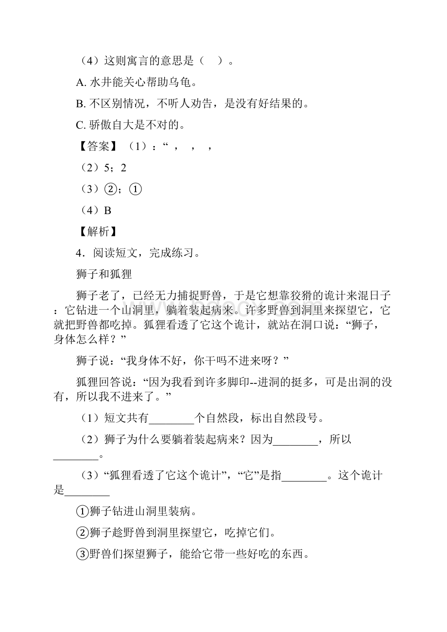 部编语文二年级阅读理解答题技巧及练习题含答案及解析.docx_第3页