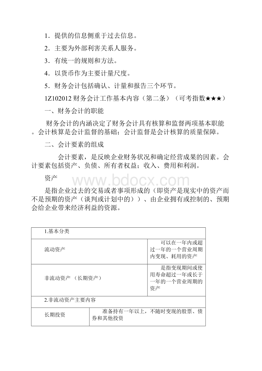 1317 魏国安一级建造师建设工程经济精讲班第一章.docx_第2页