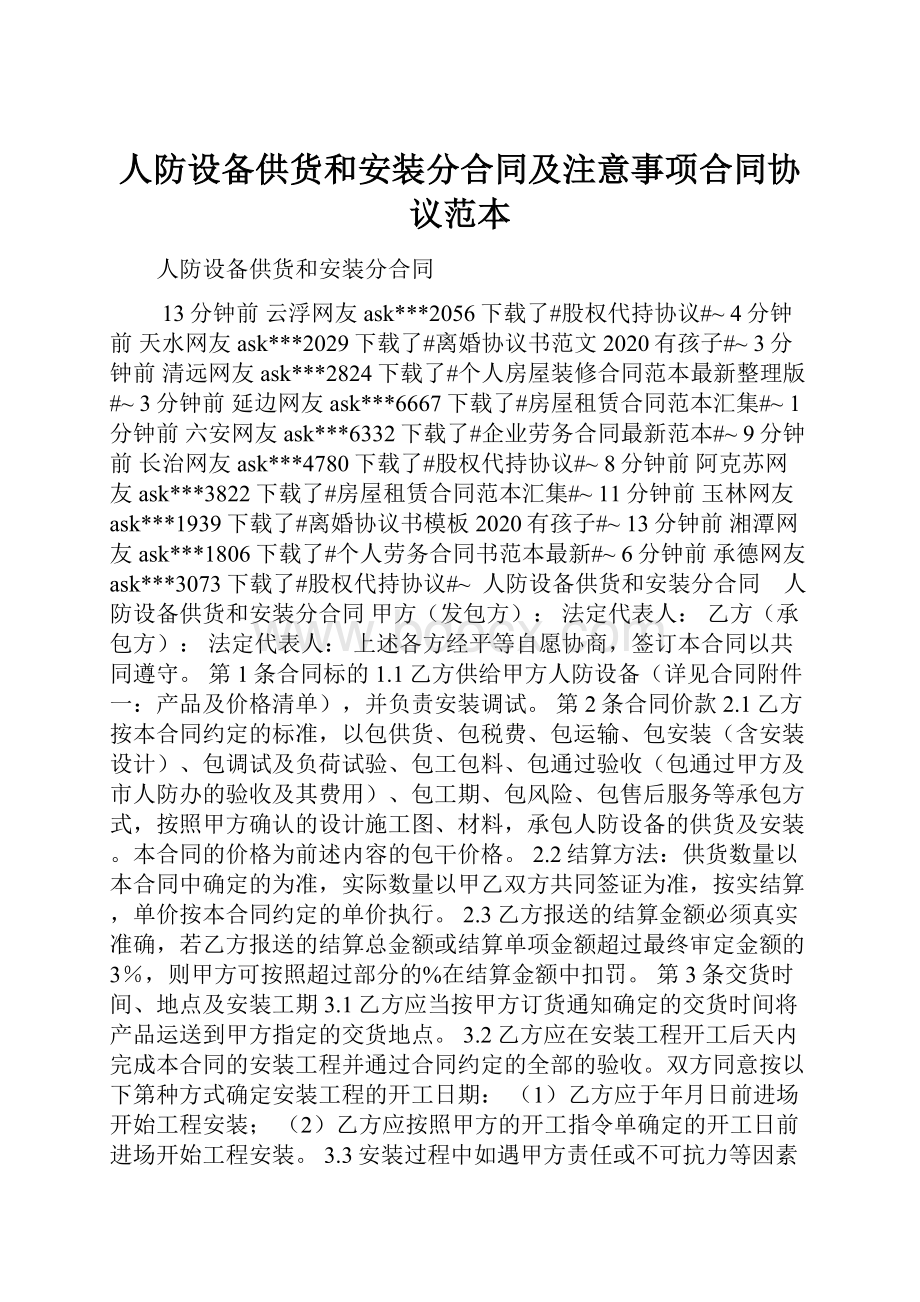 人防设备供货和安装分合同及注意事项合同协议范本.docx