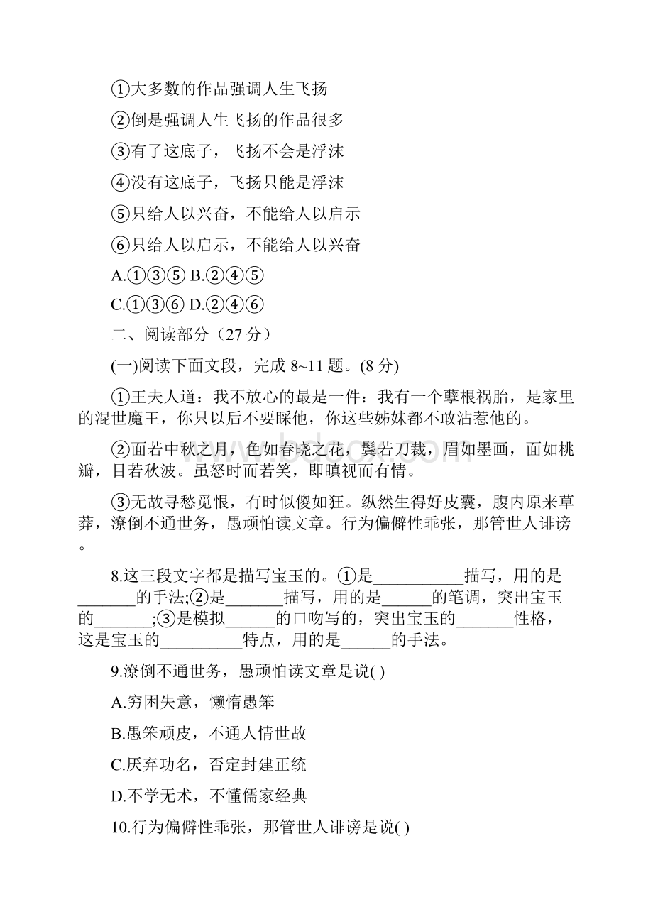 人教版高二语文上册《林黛玉进贾府》同步练习题doc.docx_第3页