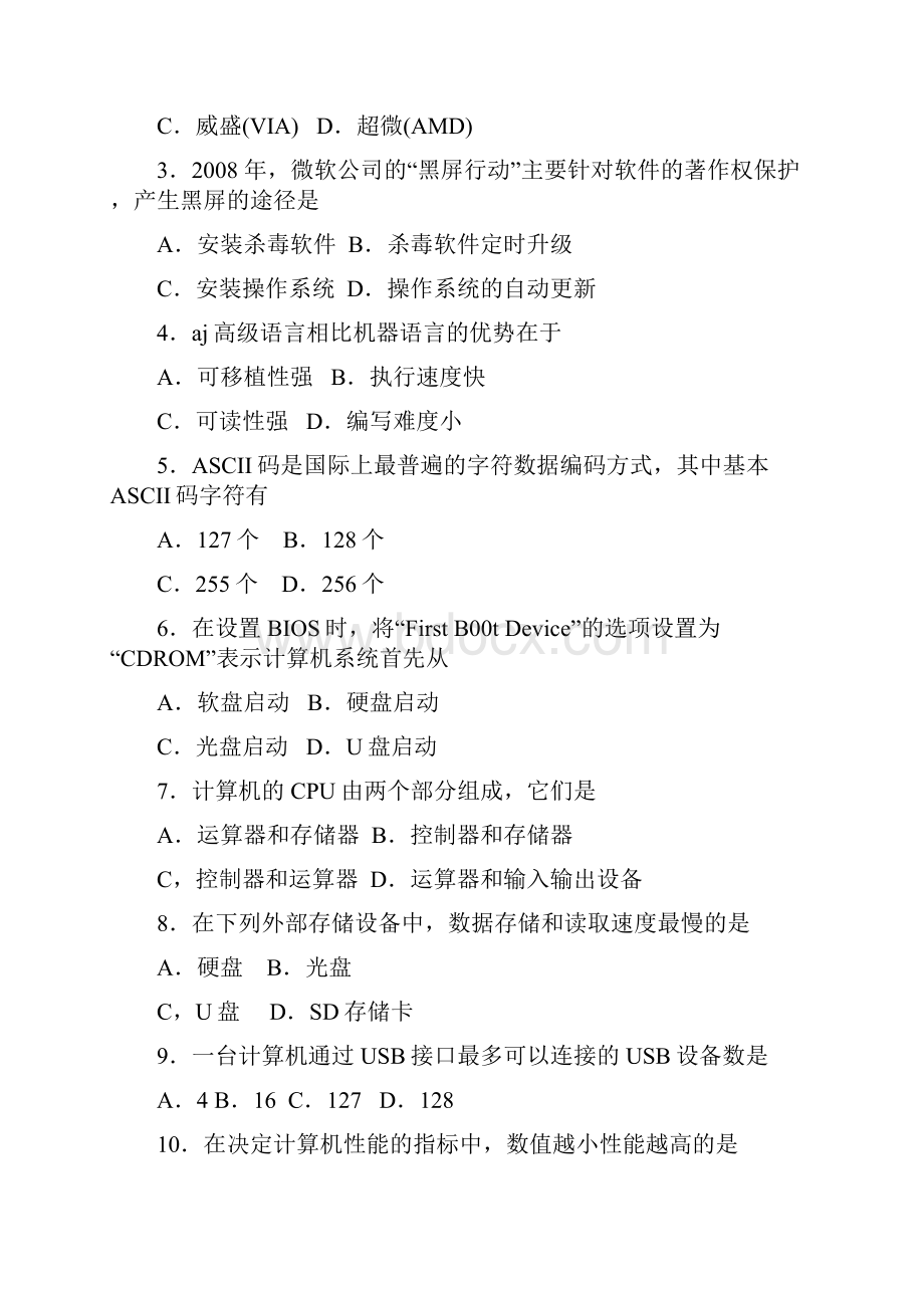 重庆市普通高等学校招生三校生类统一考试计算机类专业综合试题.docx_第2页