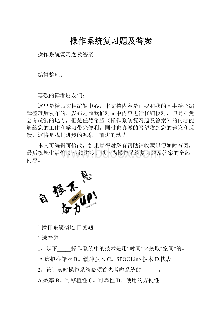 操作系统复习题及答案.docx_第1页