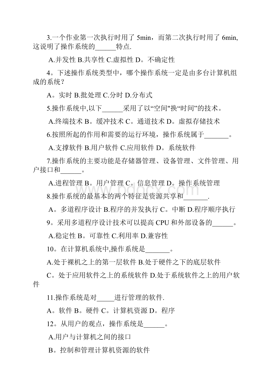 操作系统复习题及答案.docx_第2页