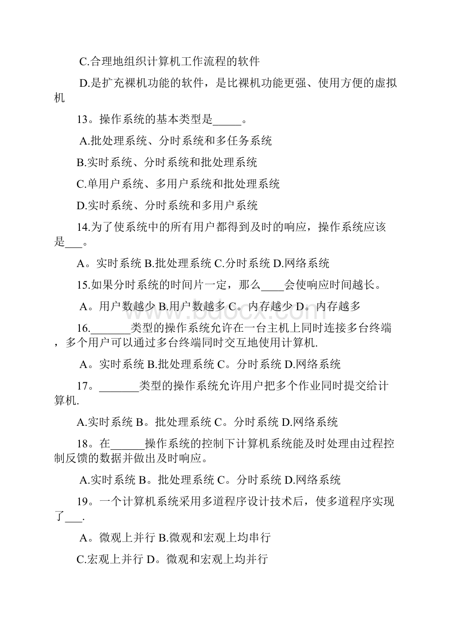 操作系统复习题及答案.docx_第3页