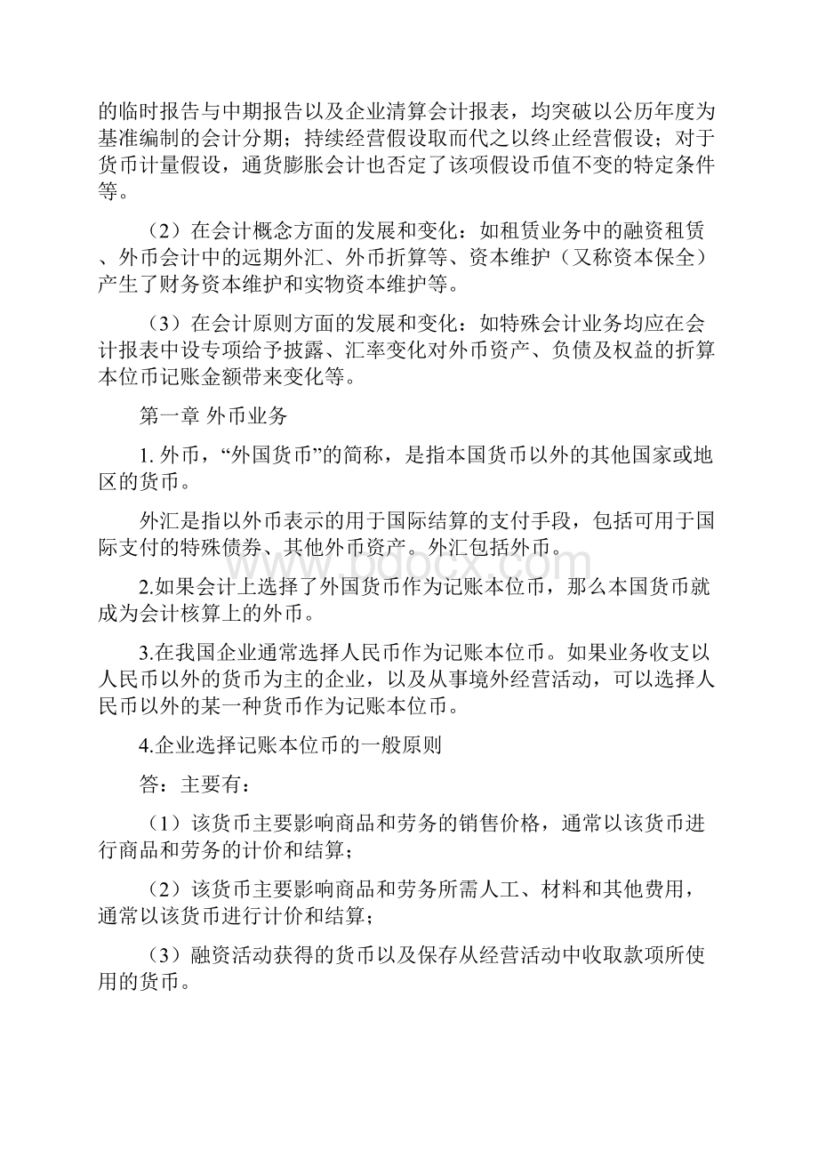 高级财务会计复习内容最新13.docx_第3页