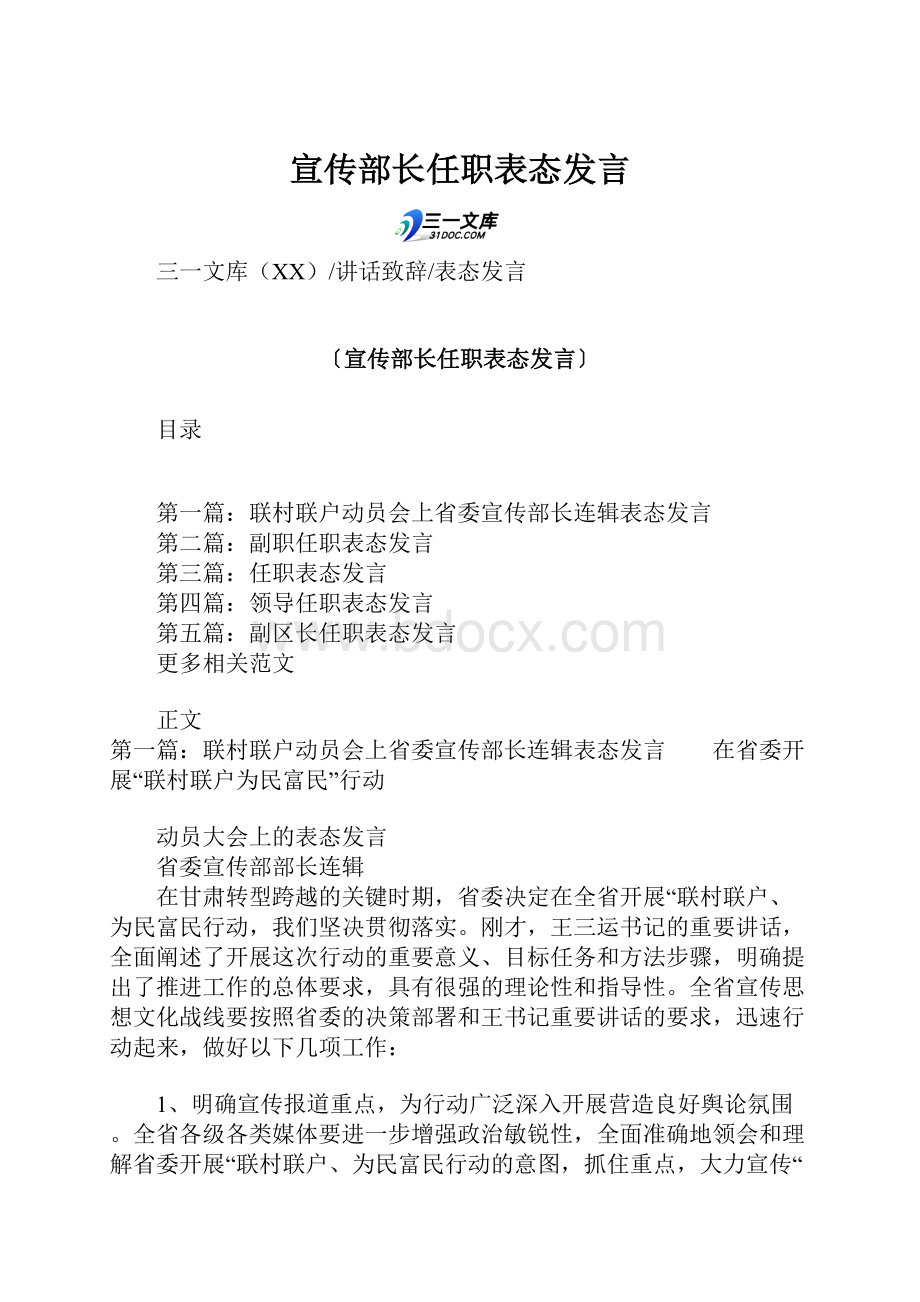 宣传部长任职表态发言.docx_第1页