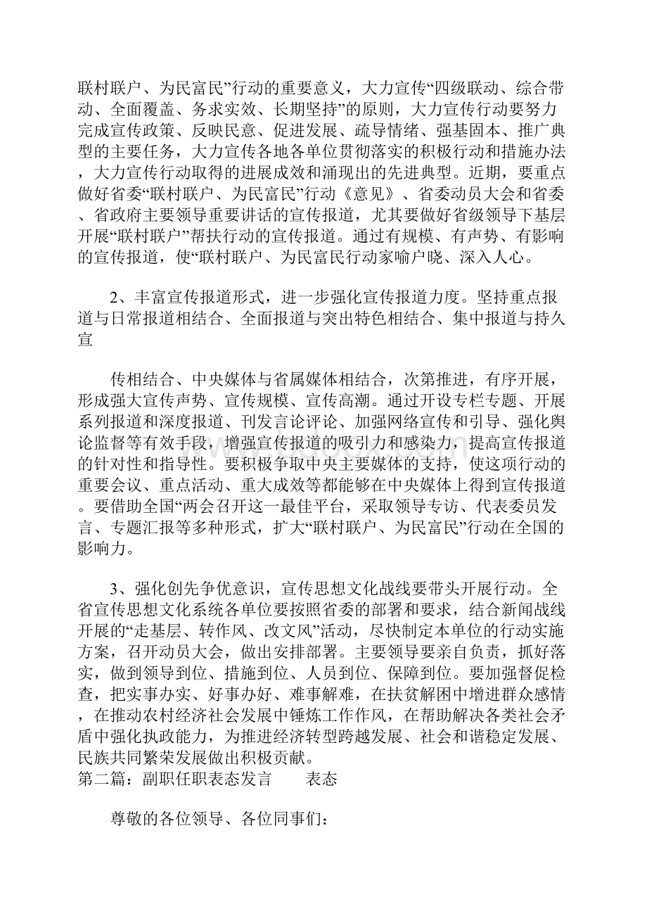 宣传部长任职表态发言.docx_第2页