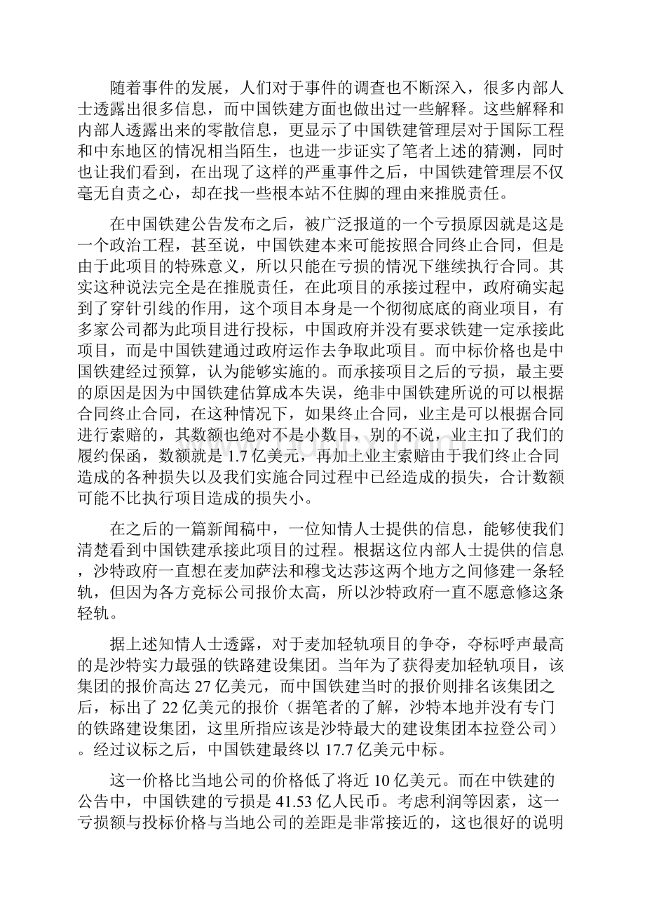 沙特项目巨亏分析.docx_第3页