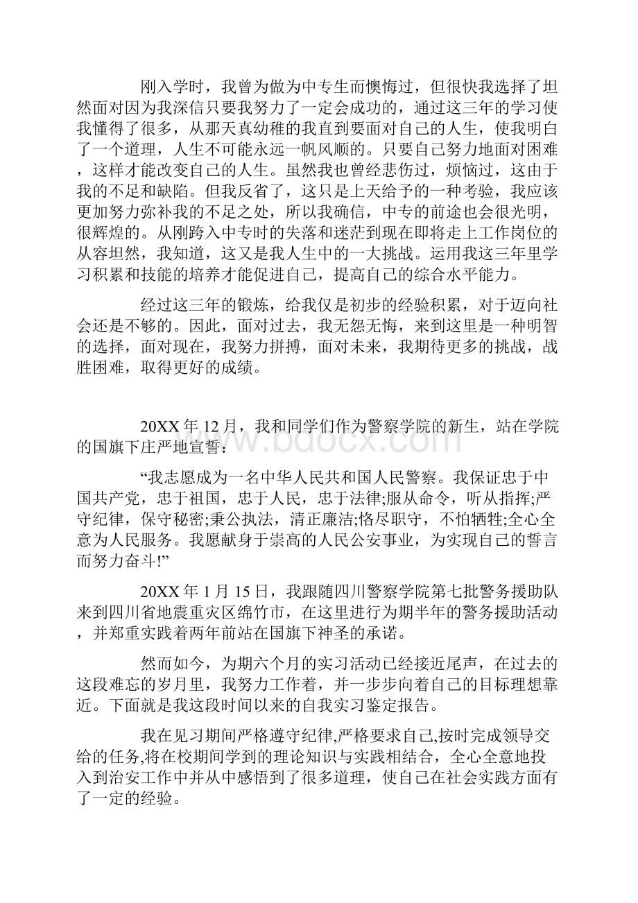 最新小学教师自我鉴定报告.docx_第3页