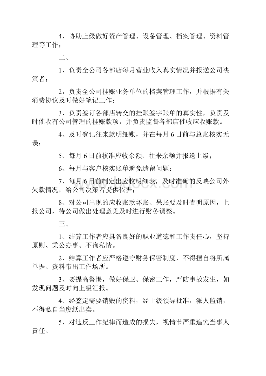 银行国际结算岗岗位职责共13篇汇总.docx_第2页