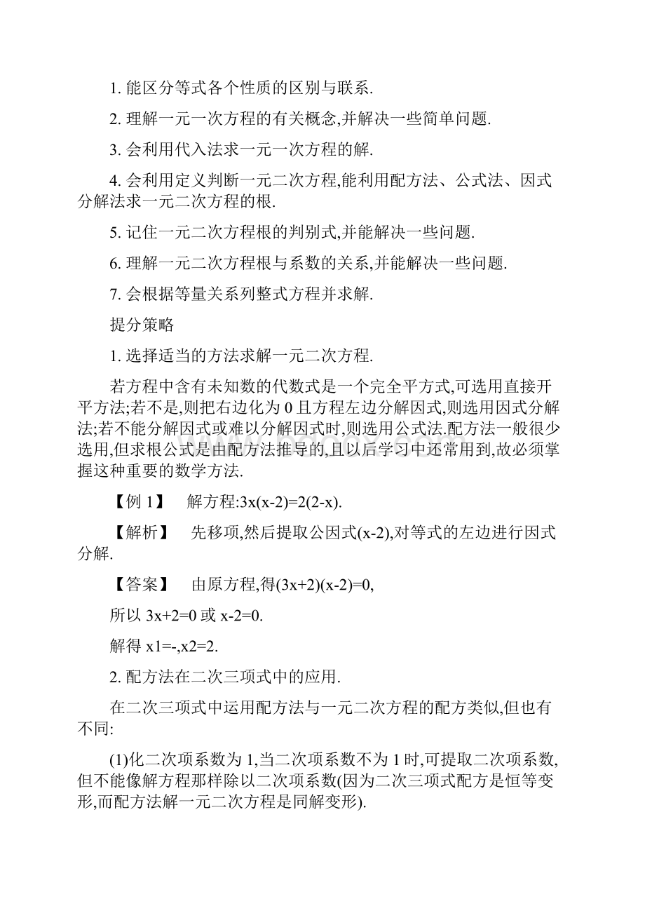 中考数学易错点归纳总结二.docx_第3页