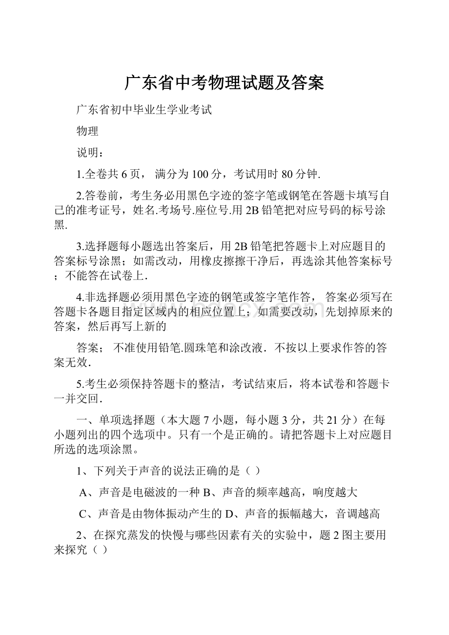 广东省中考物理试题及答案.docx