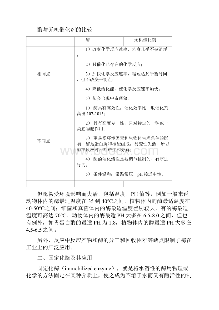 a淀粉酶的固定化及淀粉水解作用实验方案.docx_第2页