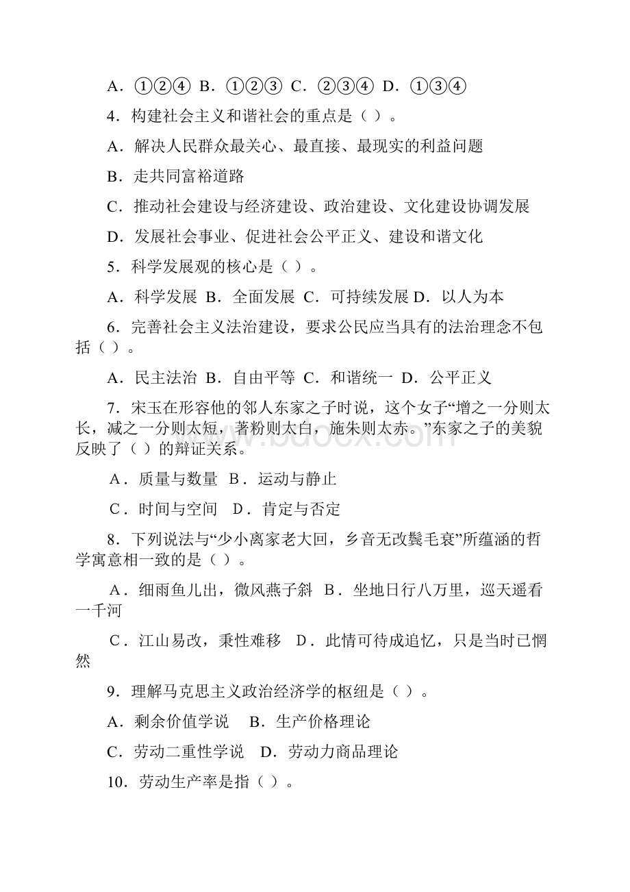 《综合知识》模拟卷.docx_第2页