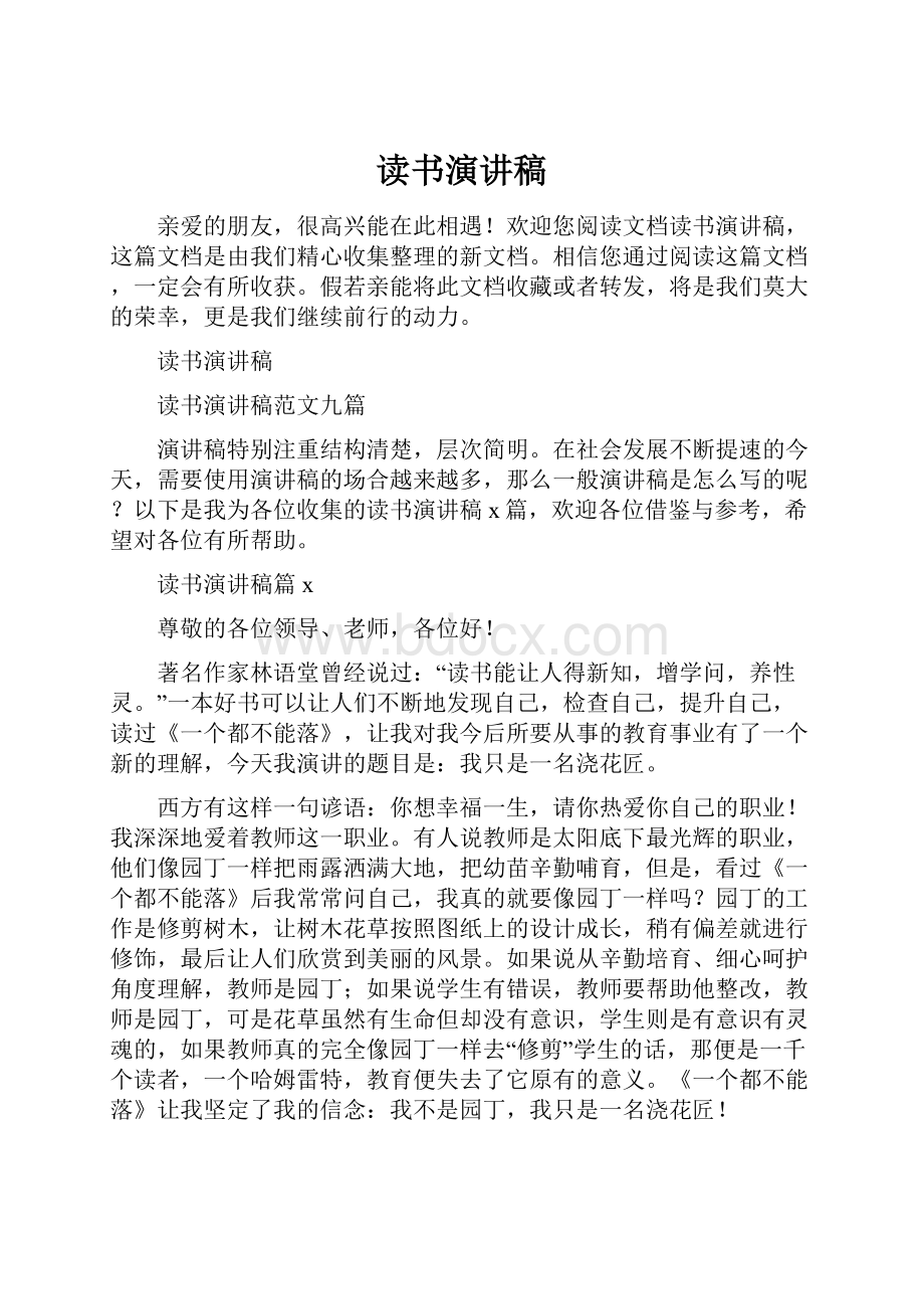 读书演讲稿.docx_第1页