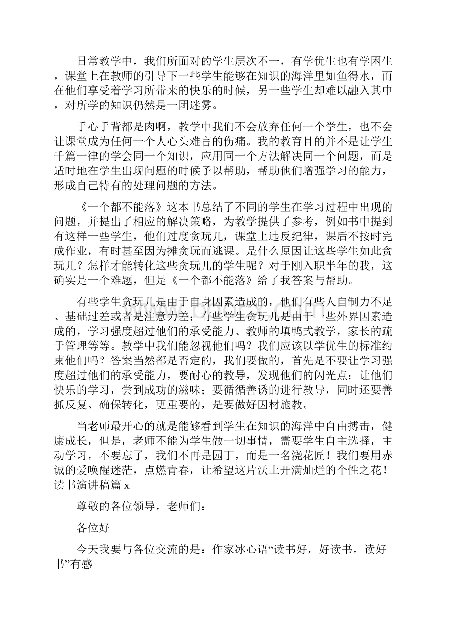 读书演讲稿.docx_第2页