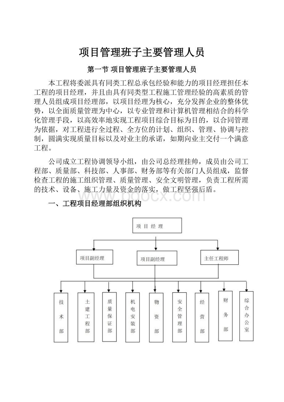 项目管理班子主要管理人员.docx