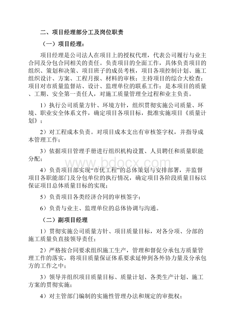 项目管理班子主要管理人员.docx_第2页