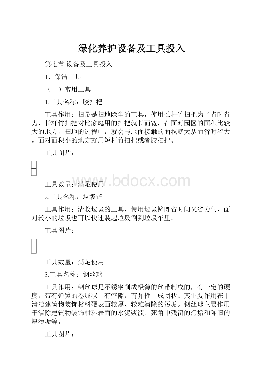 绿化养护设备及工具投入.docx