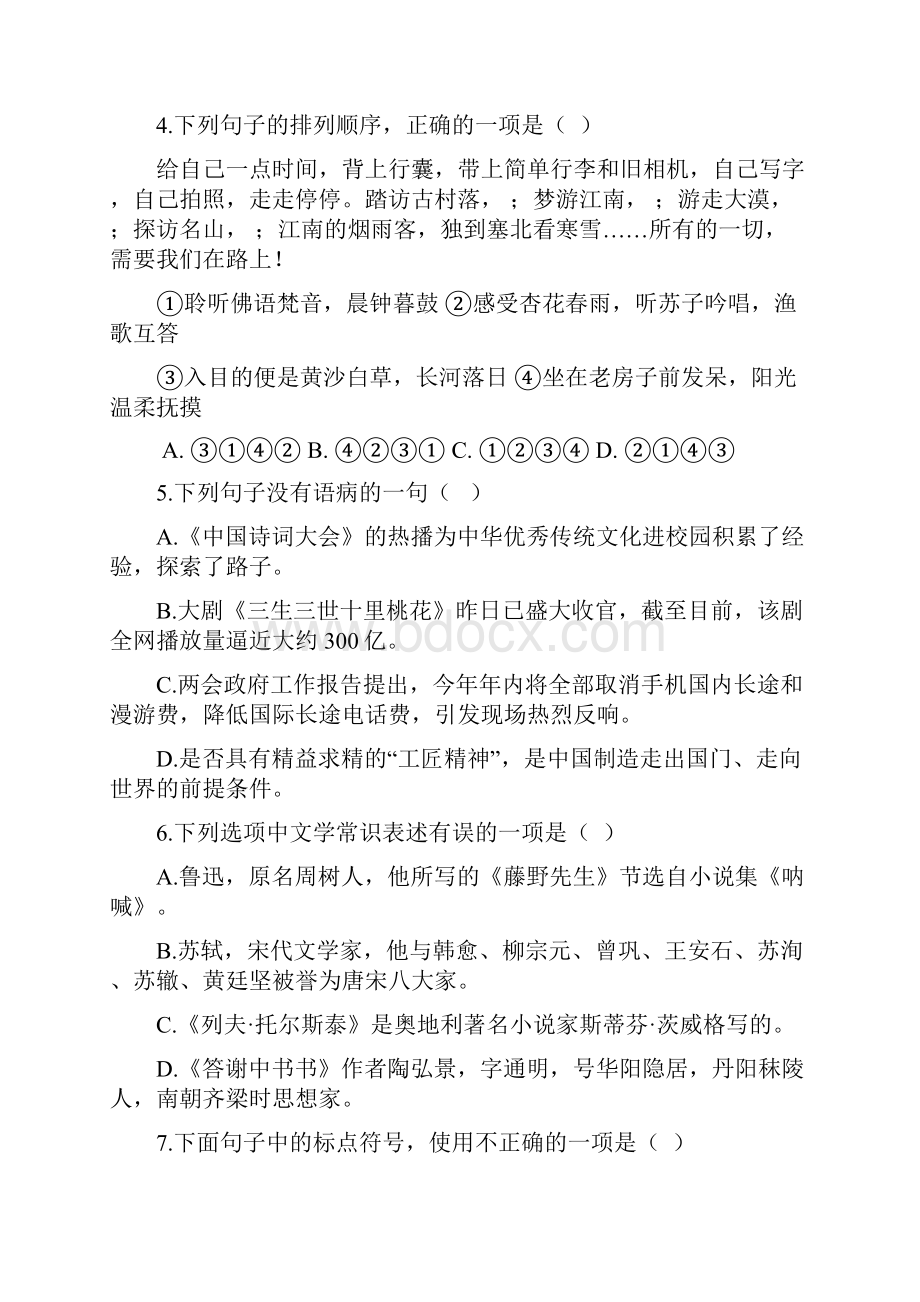 最新人教版八年级上语文期中测试题及答案.docx_第2页