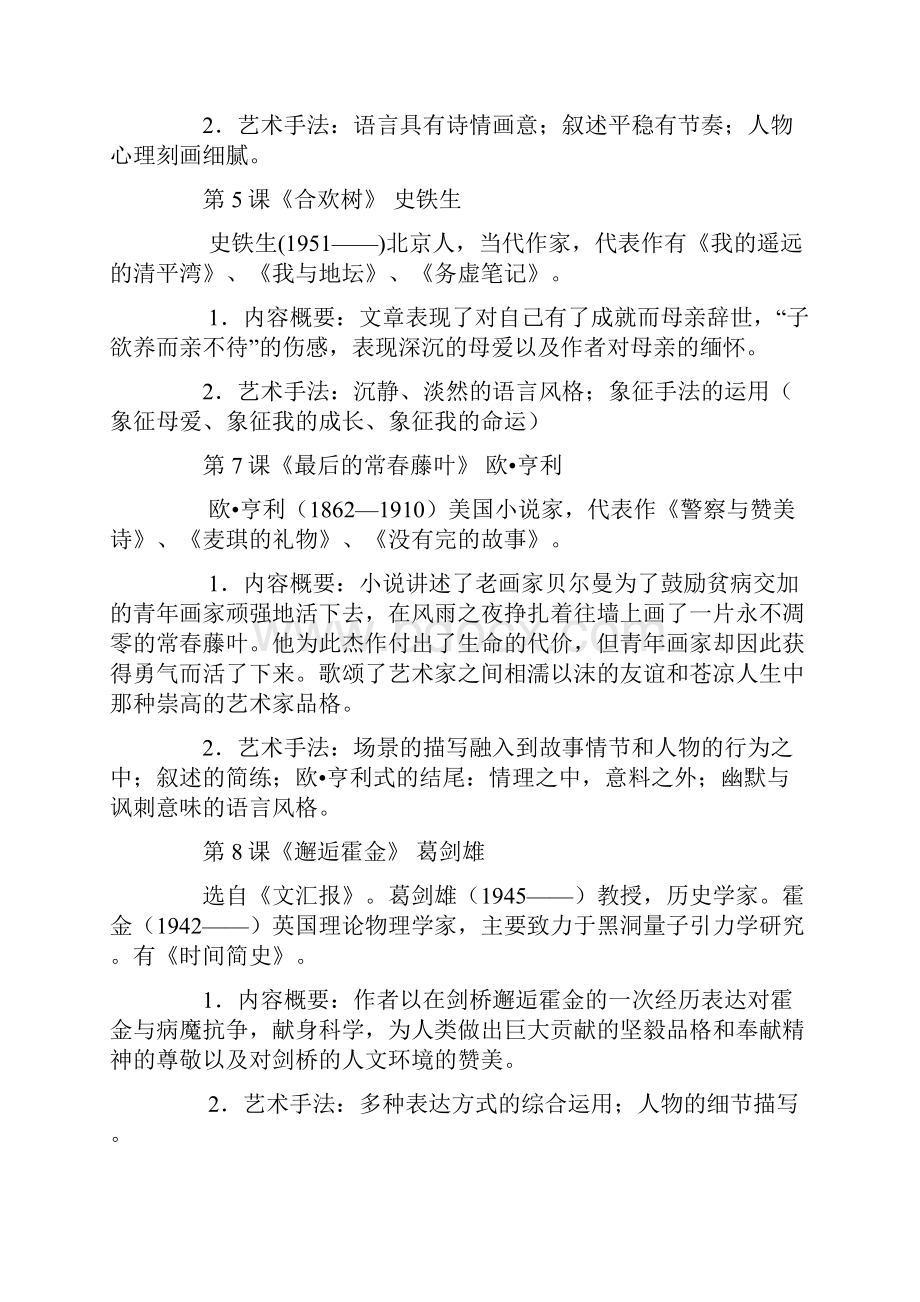 高中语文第16册讲读课文学习内容梳理.docx_第2页