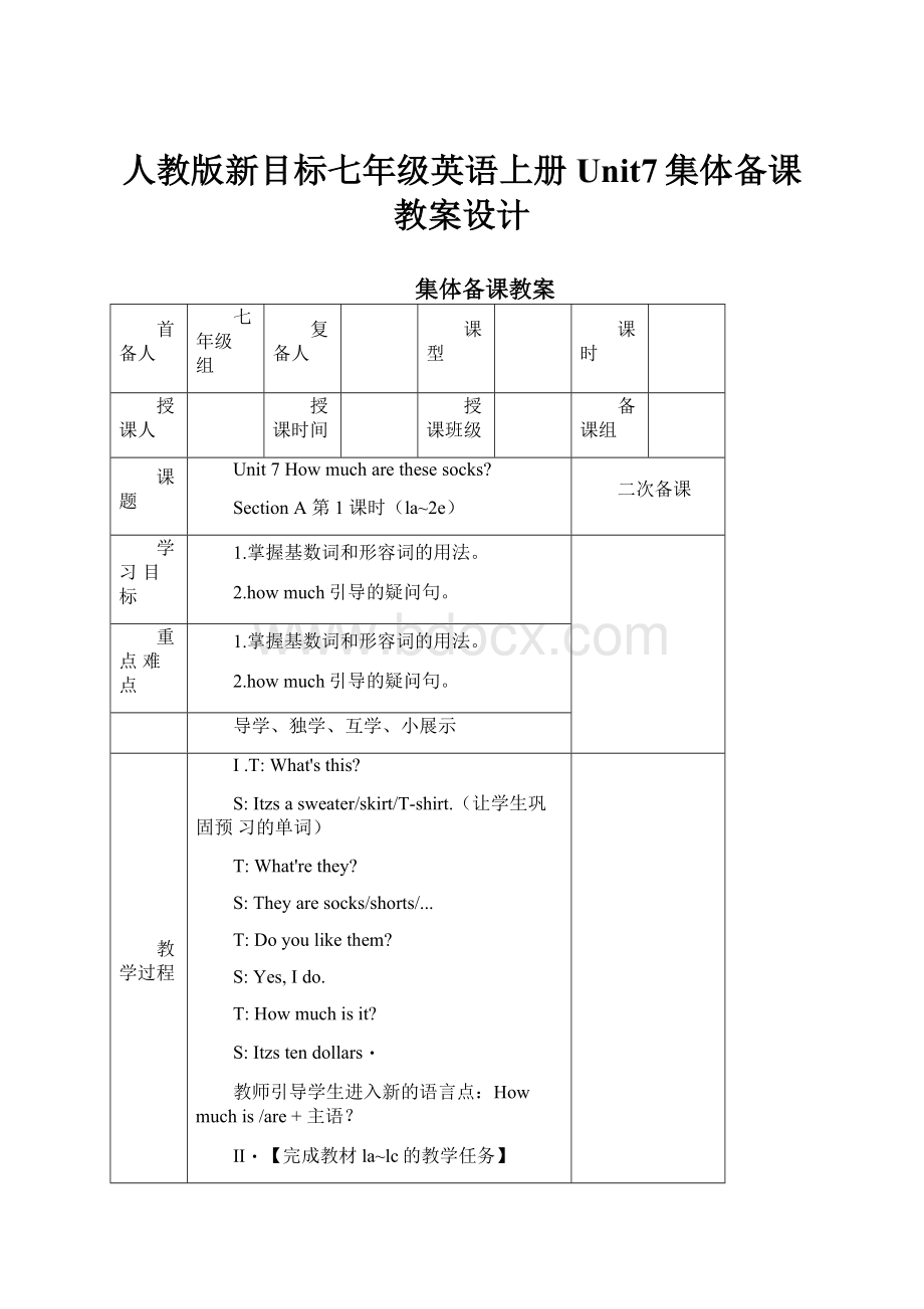 人教版新目标七年级英语上册Unit7集体备课教案设计.docx