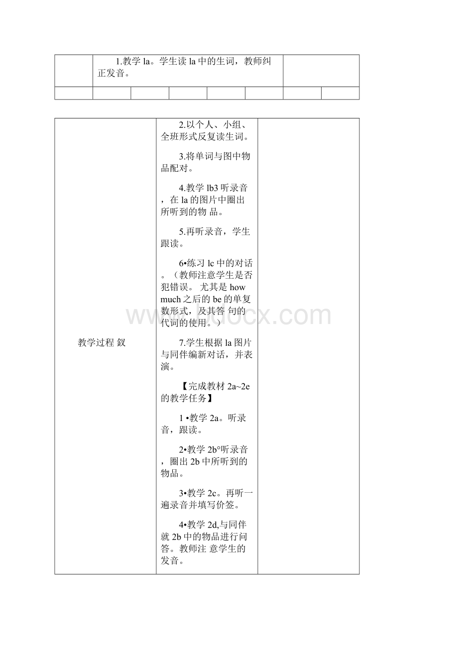 人教版新目标七年级英语上册Unit7集体备课教案设计.docx_第2页