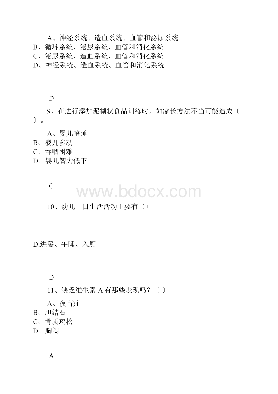 保育员考证单选题大全.docx_第3页