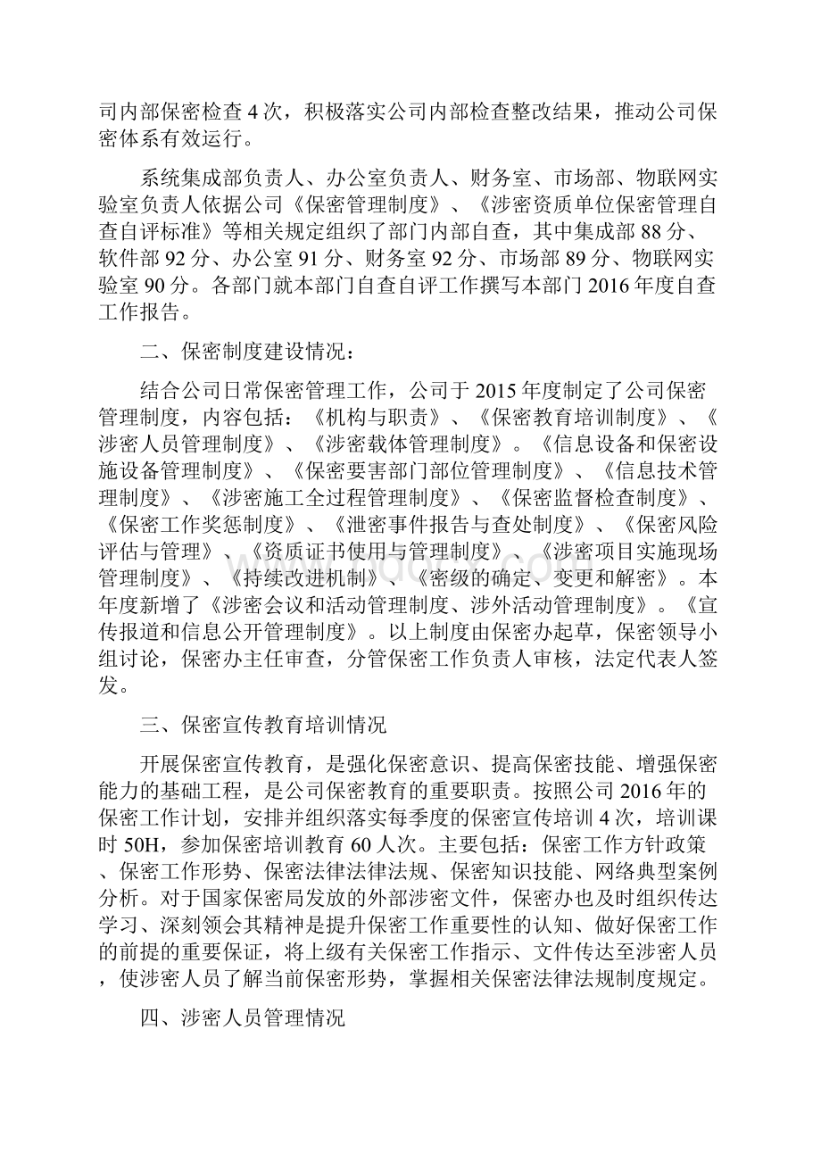 保密工作自查自评报告范本.docx_第2页