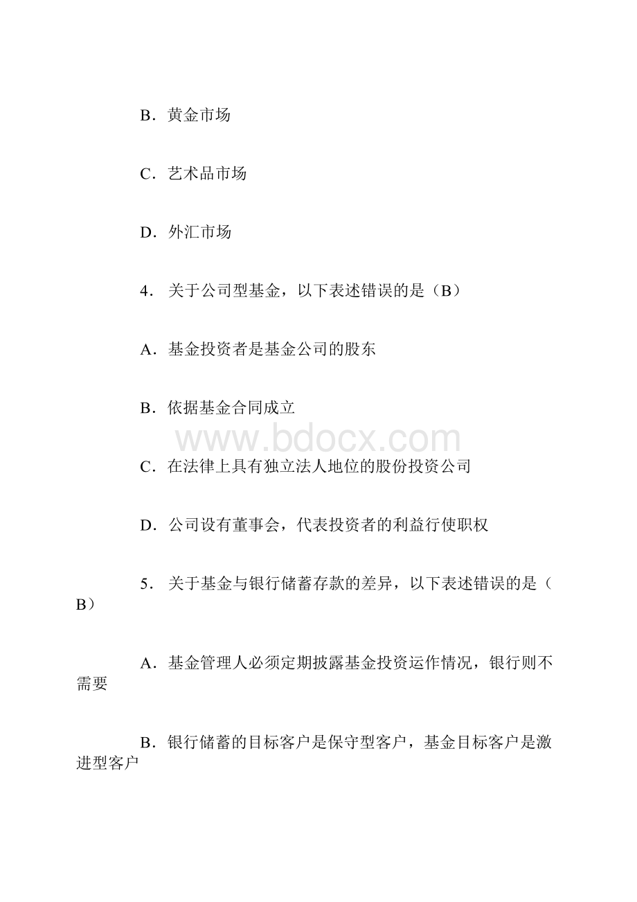 基金从业易错一百题.docx_第2页