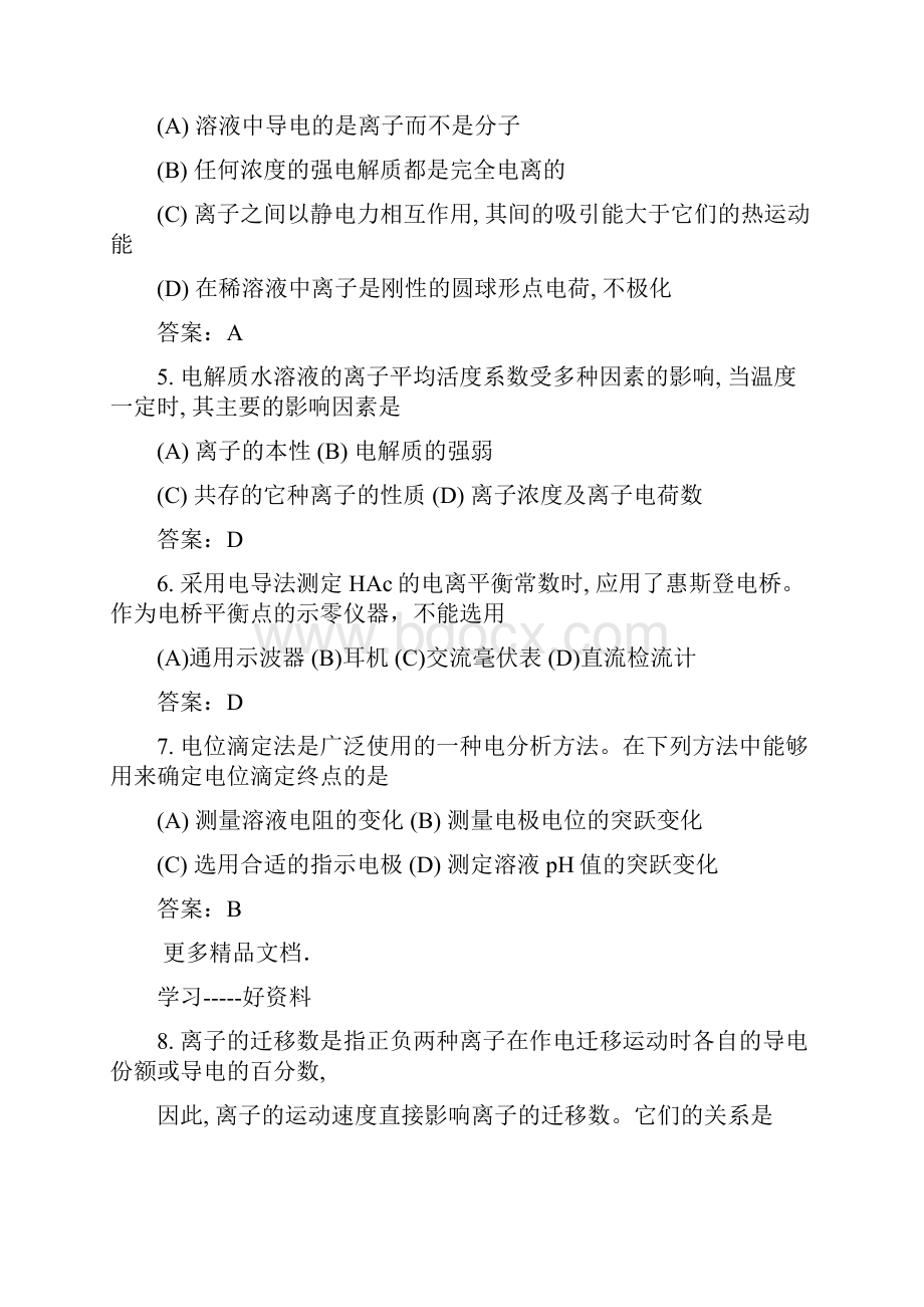 物理化学模拟试题及答案教学内容.docx_第2页