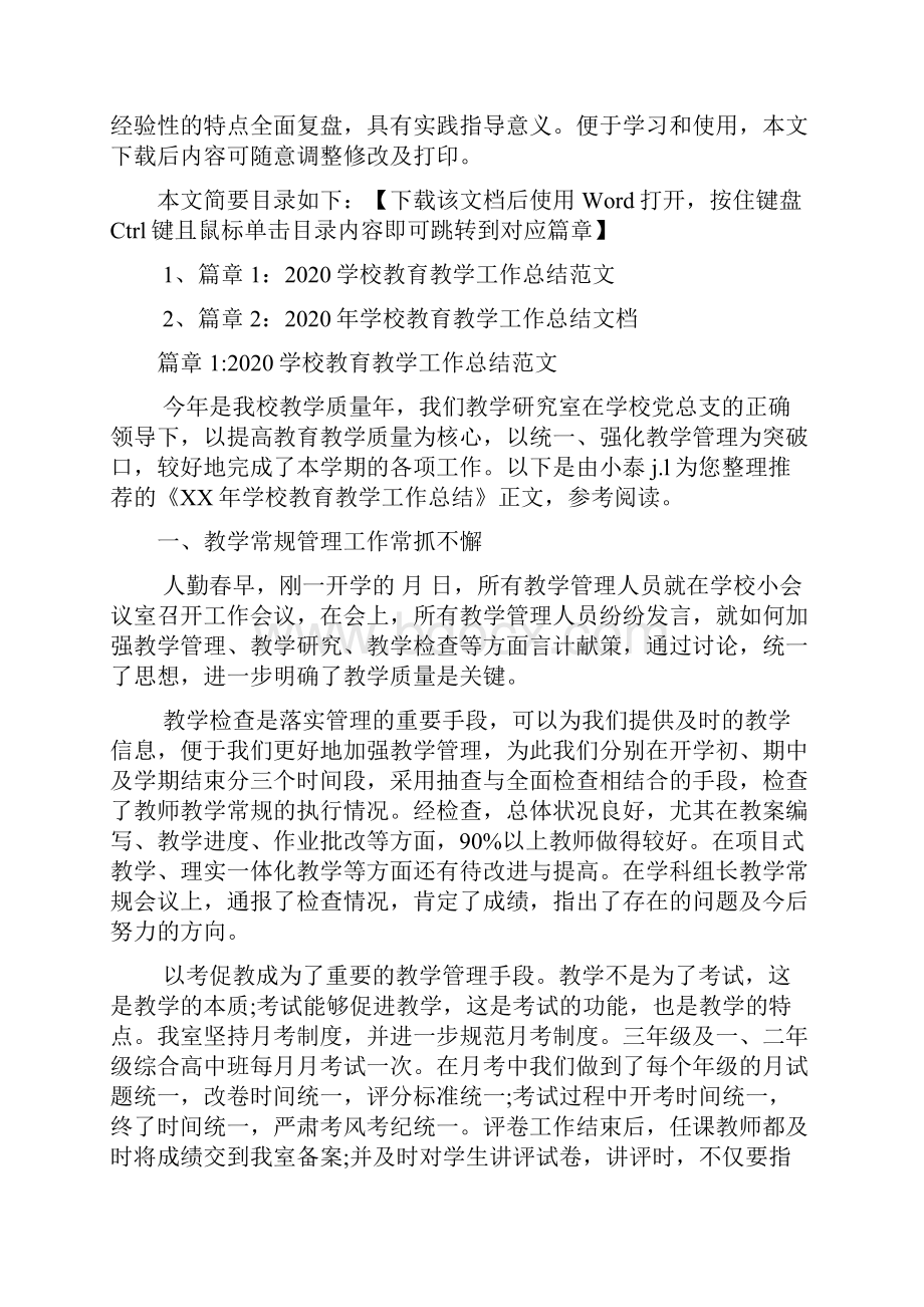 学校教育教学工作总结范文2篇1.docx_第2页