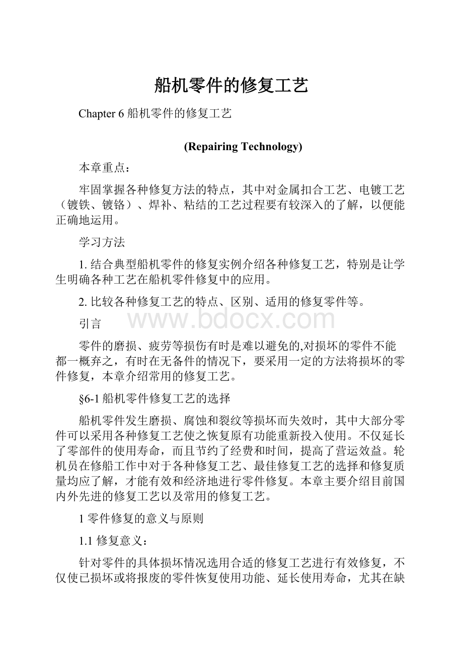 船机零件的修复工艺.docx_第1页