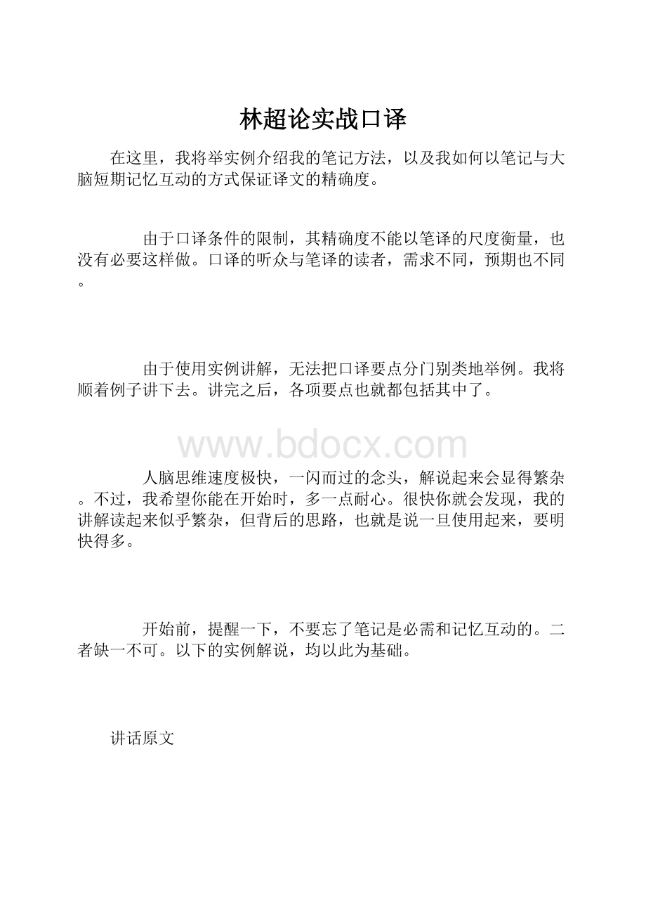 林超论实战口译.docx_第1页