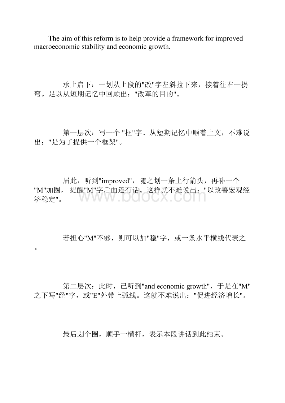 林超论实战口译.docx_第3页