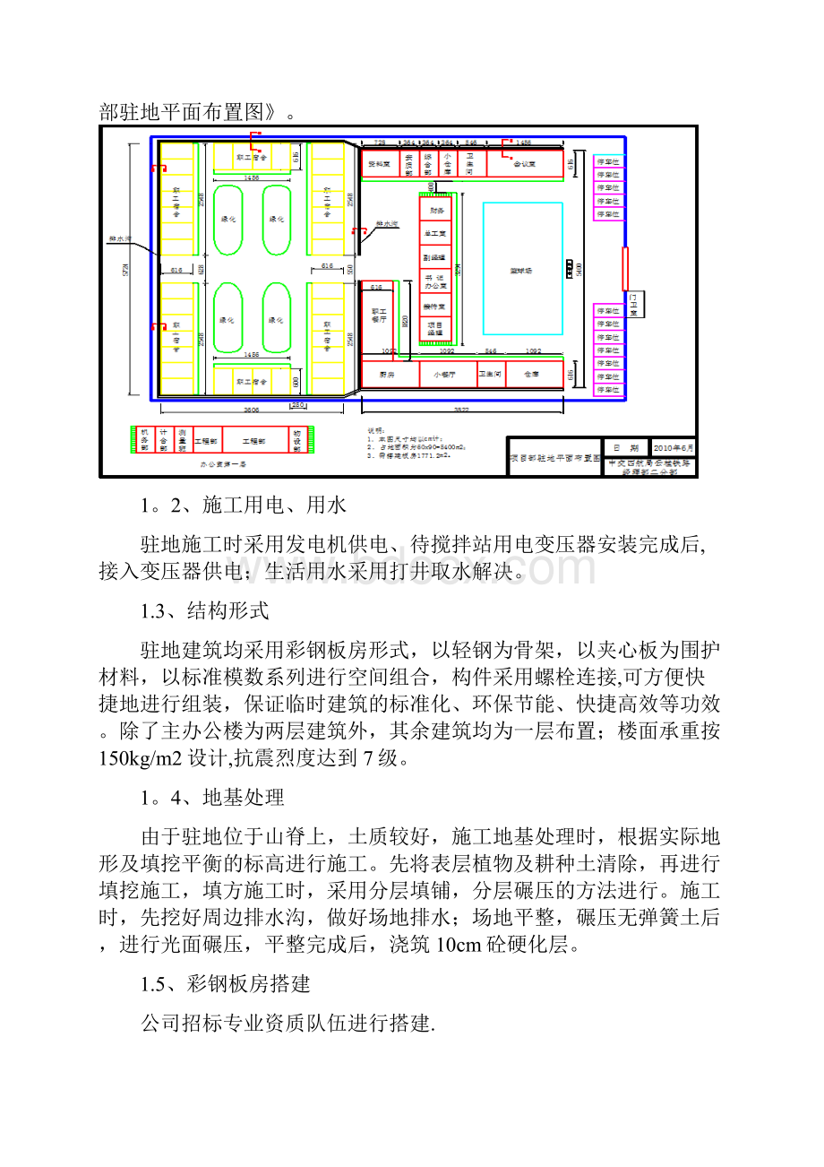 营地施工方案.docx_第2页