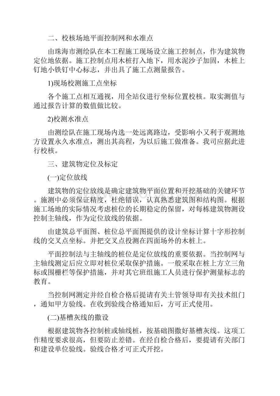 重点工序施工方案.docx_第2页