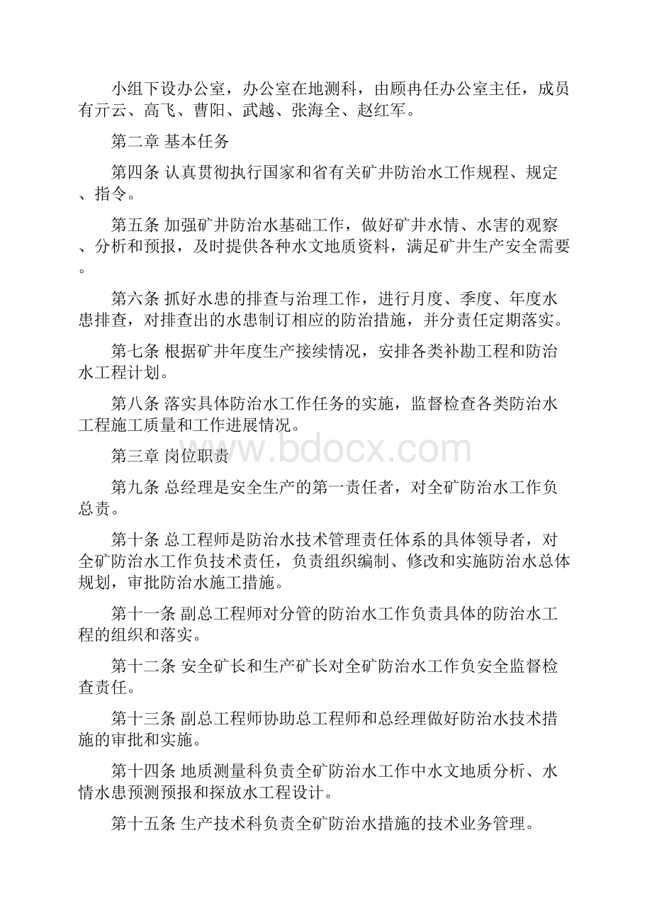 防治水技术管理责任体系.docx_第2页