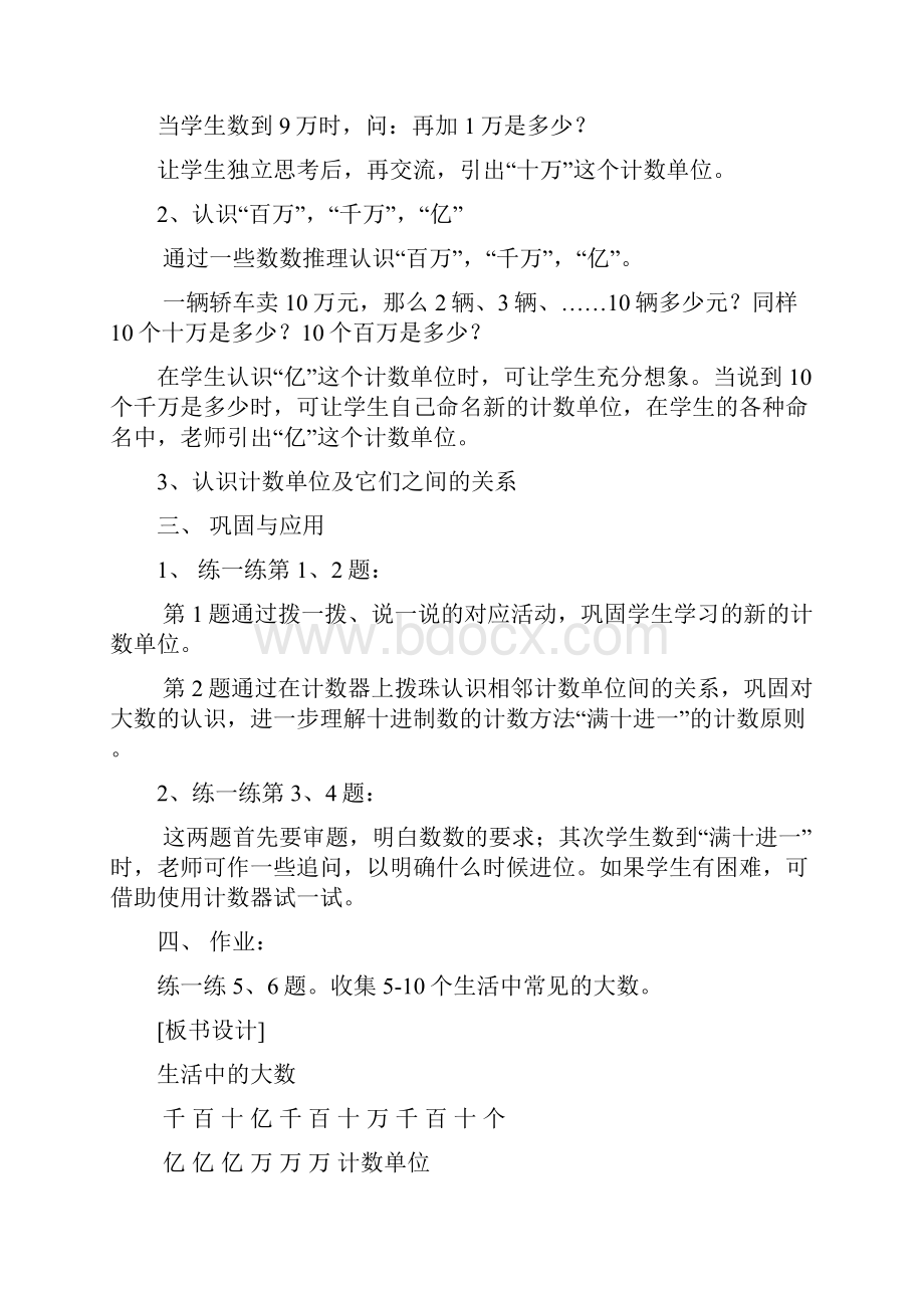 北师大版小学四年级上册数学教案.docx_第2页